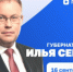 Илья Середюк 16 сентября ответит на вопросы кузбассовцев в прямом эфире в соцсетях - Архивное управление