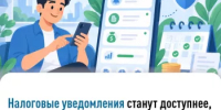 Налоговые уведомления станут доступнее, а управлять налоговыми обязательствами станет ещё удобнее - Бирский район