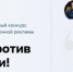 Студенты ГАГУ стали участниками Международного молодёжного конкурса социальной антикоррупционной рекламы «Вместе против коррупции!» - ГАГУ
