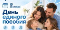 Есть вопросы по единому пособию или семейной выплате? - Бураевский район
