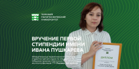 В ТПУ присудили первую стипендию имени Почетного выпускника вуза Ивана Пушкарева - ТПУ