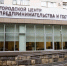 В Ставрополе предприниматели поделятся опытом развития социального бизнеса. - Администрация Ставрополя