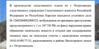 «Не просто коммунальная проблема». По снежной свалке в Петрозаводске завели уголовное дело - Gubdaily.Ru