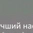 Приглашаем принять участие в республиканском конкурсе «Лучший наставник» - Шаранский район