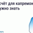 Что такое спецсчёт для капитального ремонта. - Колпашевский район