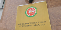 За полгода почти 3,5 тыс. человек получили бесплатную юрпомощь в Татарстане - ИА Татар-информ