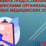 Новые правила ОМС – защита пациентов при оказании платных услуг - ТФОМС Пермского края