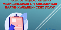 Новые правила ОМС – защита пациентов при оказании платных услуг - ТФОМС Пермского края