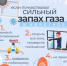 Запах газа — сигнал, который нельзя игнорировать - Миякинский район