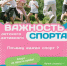 Комплексная спортивная школа им. А. Бессмертных открыла набор детей на 2026  - 2027 учебный год! - Березовский городской округ