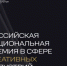 Российская национальная премия в сфере креативных индустрий - Департамент по развитию туризма