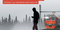 Безопасность на железной дороге — не просто рекомендация, а требование закона! - Музейно-выставочный центр