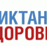 Приглашают на диктант - Бугурусланский район