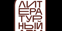 «Литературный дом» - Библиотека им. А.М. Горького