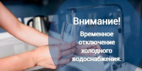 Отключение холодного водоснабжения.. - Администрация г. Вятские Поляны