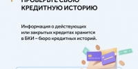 ЦУР рассказывает о действиях при оформлении кредита мошенниками. - Северо-Енисейский муниципальный округ
