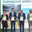 Баймакскому району вручен Кубок «Атайсал» - Баймакский район