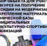 Голосуем за спорт!. - Администрация