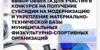 Голосуем за спорт!. - Администрация