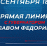 Сегодня - "прямая линия" с губернатором Самарской области Вячеславом Федорищевым - ТК ТОЛЬЯТТИ 24