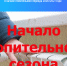 О начале отопительного периода 2026/2027 года. - Демянский район