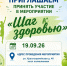 Шаг к здоровью 19.09.2026 - Администрация МР