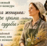 Районный онлайн-конкурс «Сельская женщина: четыре грани одной судьбы», посвящённый Всемирному дню сельских женщин - Татышлинский район