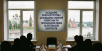Заседание рабочей группы Межведомственной комиссии по противодействию нелегальной занятости - Бирский район