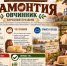 Мамонтий Овчарник: главные традиции и запреты народного праздника - Bloknot-Voronezh.Ru