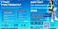 Стартовал международный диктант по финансовой безопасности - САФУ имени М.В. Ломоносова