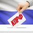"Красный Путь", №36: 20 сентября - все на выборы! - КПРФ