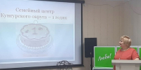 Фотография к материалу: Семейный центр Кунгурского округа отметил свой первый день рождения - Газета Искра