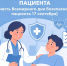 Неделя безопасности пациента: от чего зависит эффективность лечения - Сосновская ЦРБ