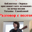 школа библиотечной инноватики - МИБС г. Томска