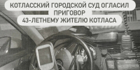 Суд не убедила версия нетрезвого водителя о том, что он катил мотоцикл пешком. - Администрация г. Котлас