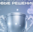 Белгородские ИТ-проекты смогут получить нацпремию «Цифровые решения» - Сетевое издание Победа 31