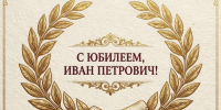 От международных партнёров ВГМУ: искренние поздравления ректору с юбилеем - Медицинский Университет им. Н.Н. Бурденко