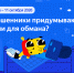 Яндекс научит школьников распознавать приёмы социальной  инженерии и защищаться от кибермошенников.. - Алеутский муниципальный округ