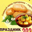 "Картофельный пир на весь мир" - Власть Труда