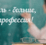 Конкурс «Быть учителем – призванье» - идёт регистрация - Институт открытого образования