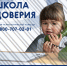 В системе образования открыли линию психологической помощи «Школа доверия» - УО Администрации г.о. Стрежевой