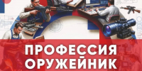 ПРОФЕССИЯ ОРУЖЕЙНИК - Музей им. М.Т. Калашникова
