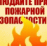 Огненный след человека:  90% лесных пожаров – вина человека - Кувандыкский городской округ
