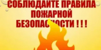 Огненный след человека:  90% лесных пожаров – вина человека - Кувандыкский городской округ