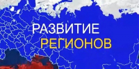 15.09.2026 | Формирование Сводного обзора «Стратегическое развитие субъектов РФ 2027» - Министерство энергетики и ЖКХ