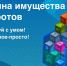 Чувашия участвует в пилотном проекте «Витрина имущества банкротов» - Служба по конкурентной политике и тарифам