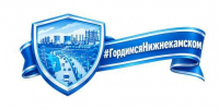 Жители Татарстана запустили флешмоб #ГордимсяНижнекамском: город – это люди - ИА Татар-информ