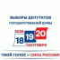 С 18 по 20 сентября состоятся выборы депутатов Государственной Думы Российской Федерации - Калтасинский район