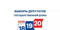 С 18 по 20 сентября состоятся выборы депутатов Государственной Думы Российской Федерации - Калтасинский район