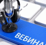 О порядке зачета и возврата средств с ЕНС расскажут на вебинаре - УФНС по Вологодской области